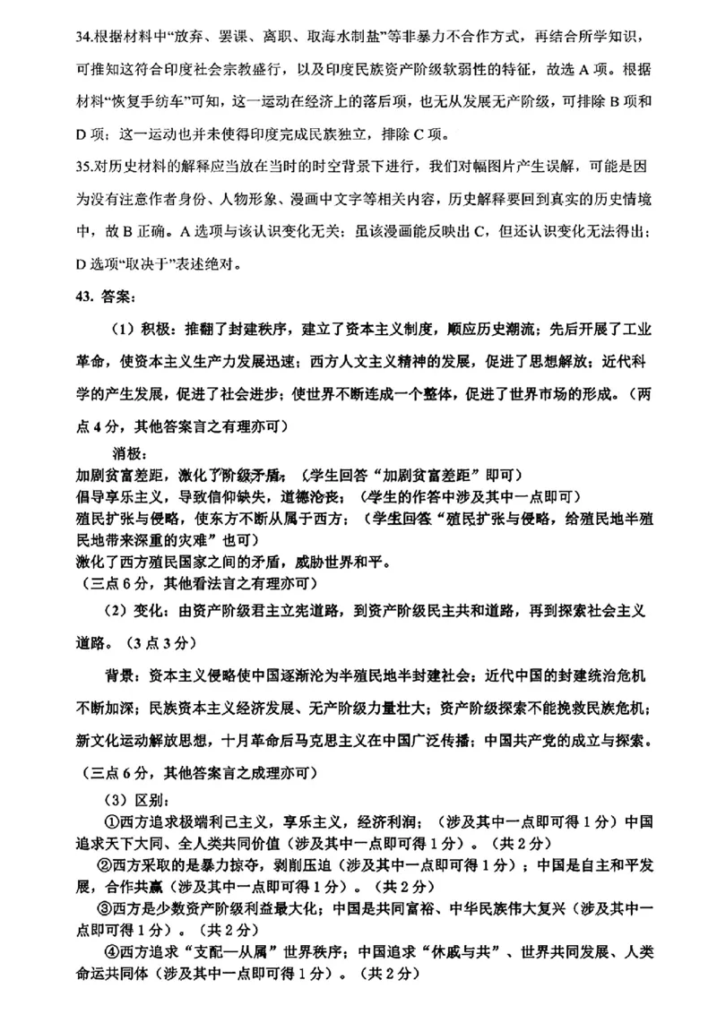 河南五市二模历史试题答案_2024年4月_01按日期_30号_2024届河南省五市高三第二次联考_2024届河南省五市高三下学期二模文科综合