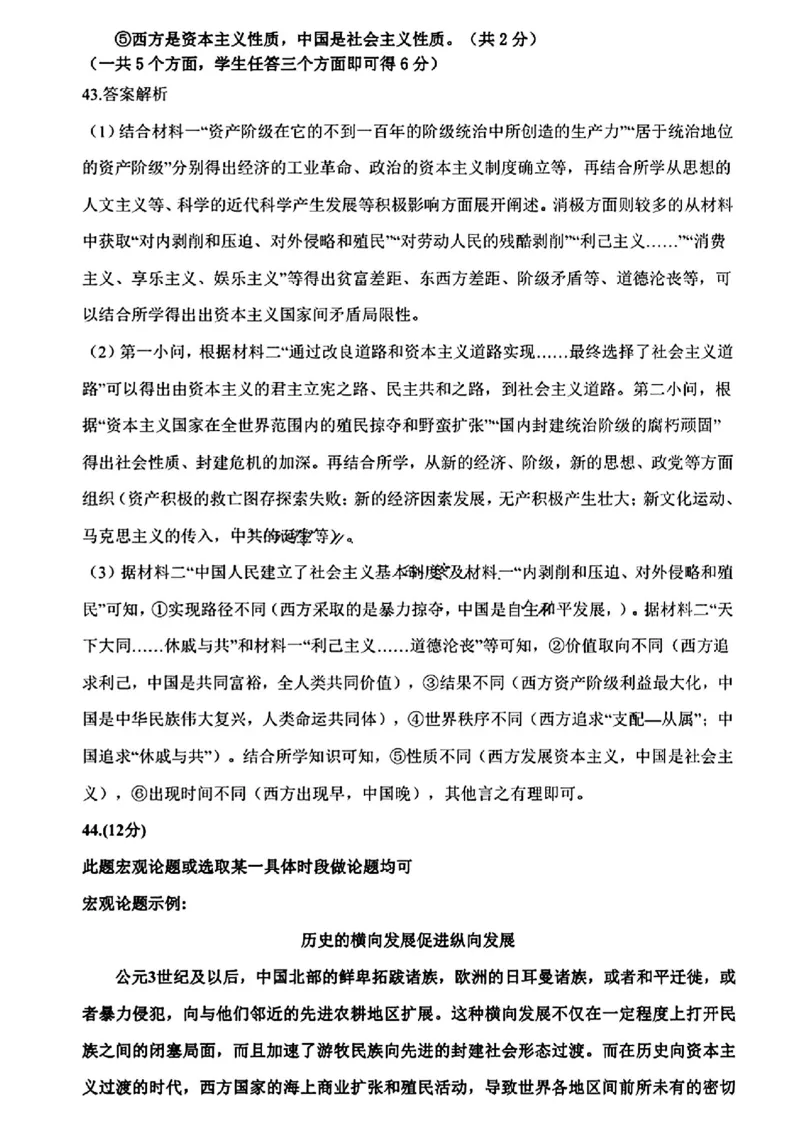 河南五市二模历史试题答案_2024年4月_01按日期_30号_2024届河南省五市高三第二次联考_2024届河南省五市高三下学期二模文科综合