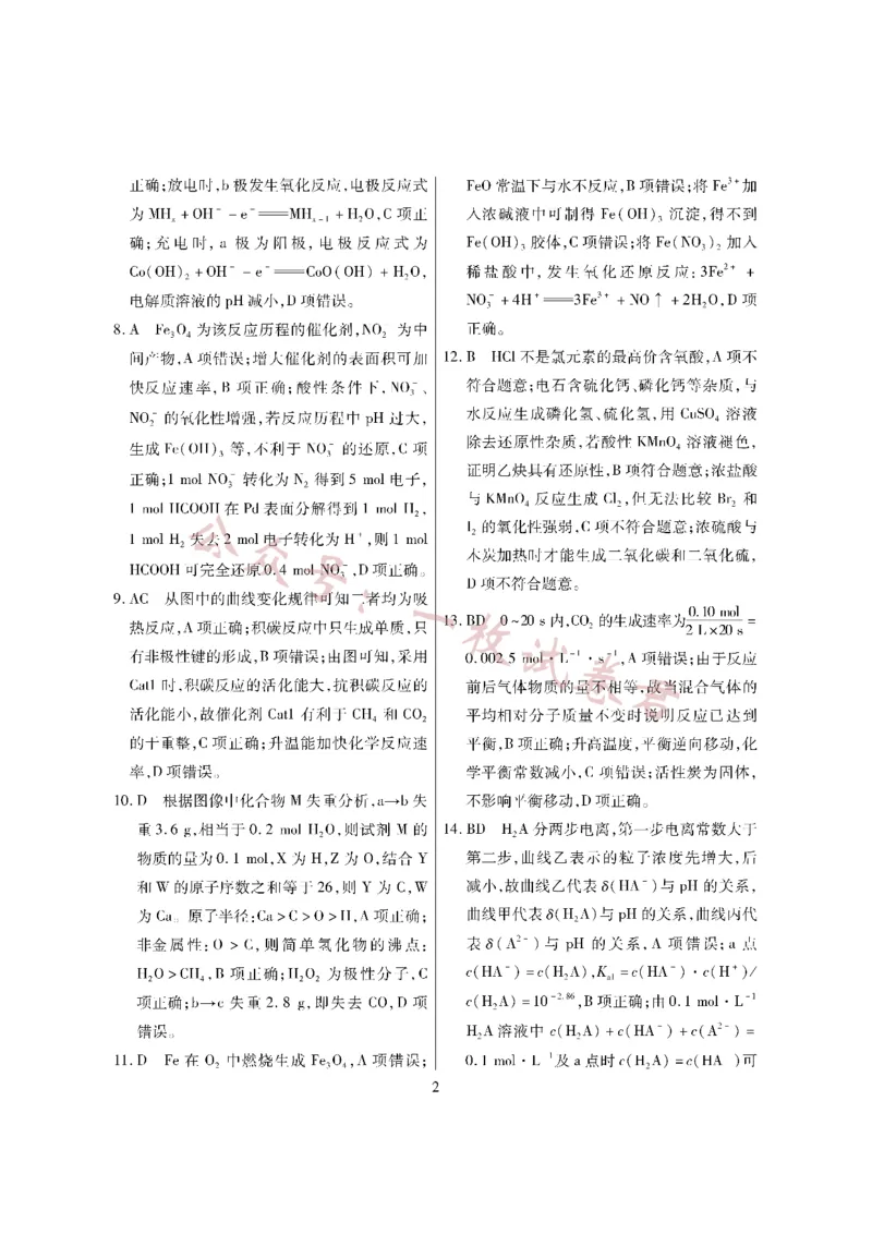 化学&middot;海南省高考全真模拟卷（三）详答(1)_2023年11月_0211月合集_2024届海南省高三高考全真模拟卷(三)_海南省2024届高三高考全真模拟卷(三)化学