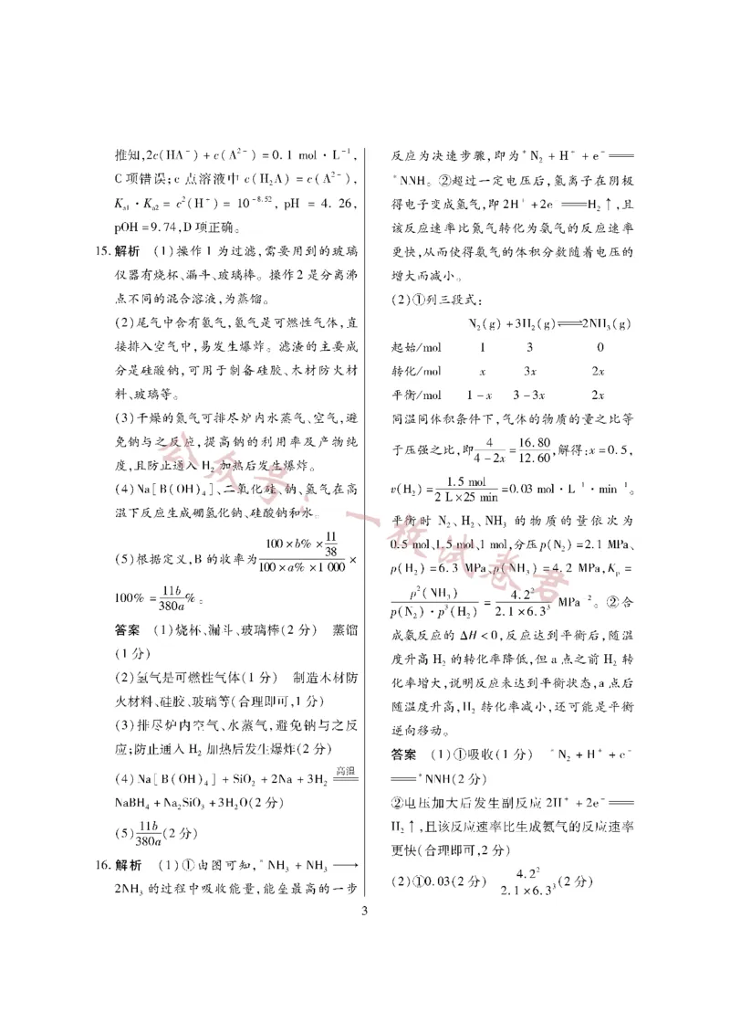 化学&middot;海南省高考全真模拟卷（三）详答(1)_2023年11月_0211月合集_2024届海南省高三高考全真模拟卷(三)_海南省2024届高三高考全真模拟卷(三)化学
