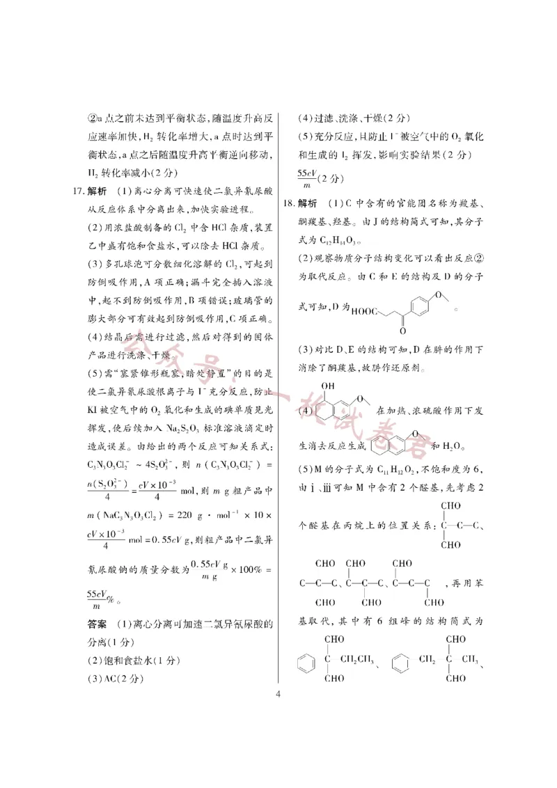 化学&middot;海南省高考全真模拟卷（三）详答(1)_2023年11月_0211月合集_2024届海南省高三高考全真模拟卷(三)_海南省2024届高三高考全真模拟卷(三)化学