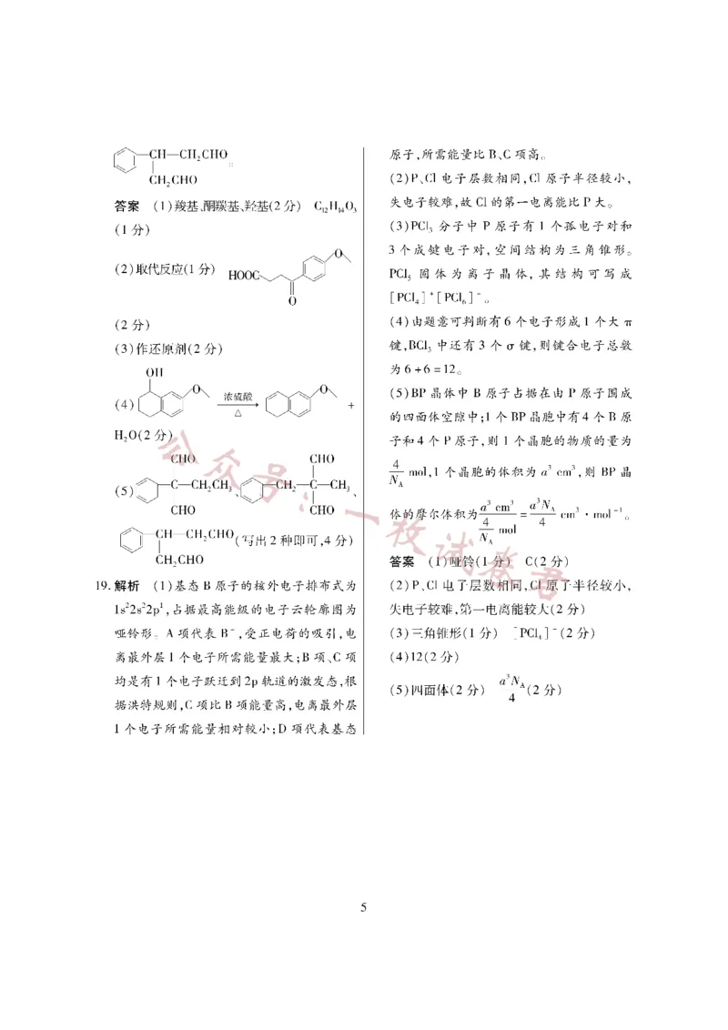 化学&middot;海南省高考全真模拟卷（三）详答(1)_2023年11月_0211月合集_2024届海南省高三高考全真模拟卷(三)_海南省2024届高三高考全真模拟卷(三)化学