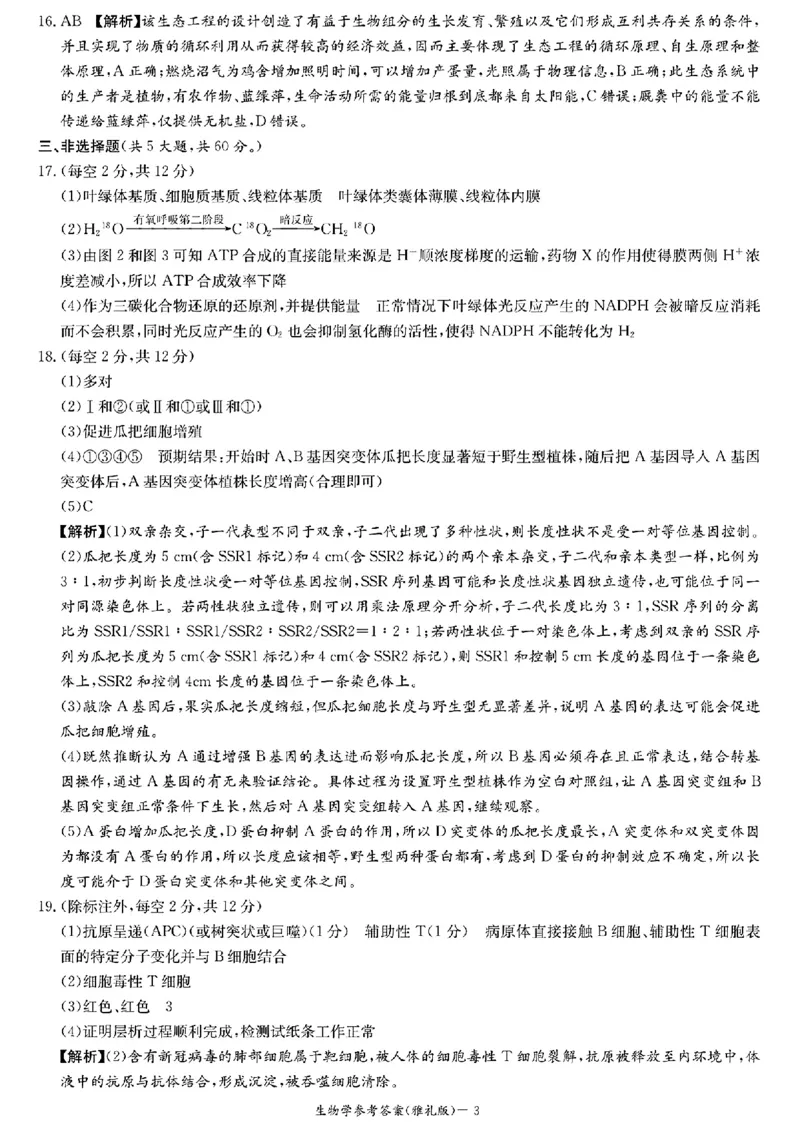 湖南省长沙市雅礼中学2024届高三上学期月考（五）生物(1)_2024年2月_022月合集_2024届湖南省长沙市雅礼中学高三上学期月考（五）