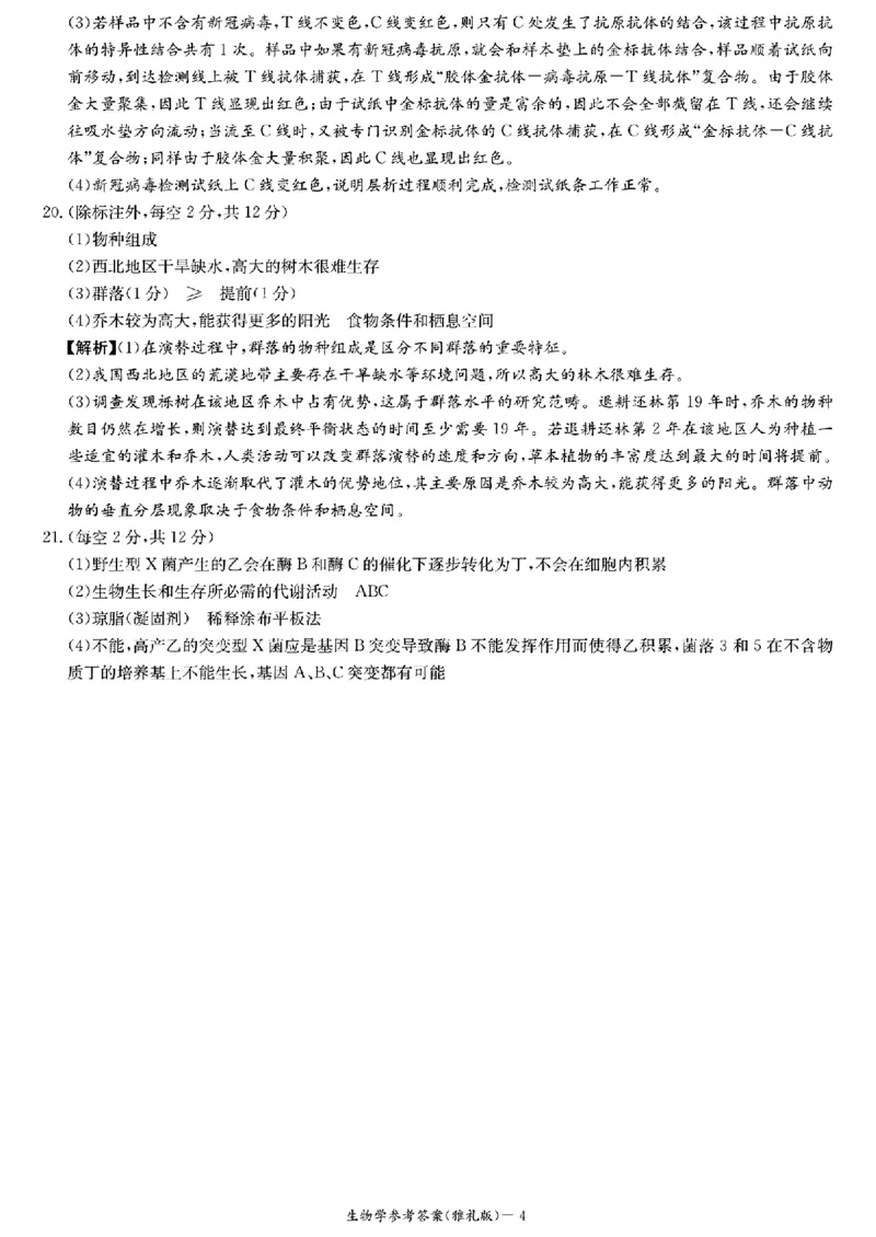 湖南省长沙市雅礼中学2024届高三上学期月考（五）生物(1)_2024年2月_022月合集_2024届湖南省长沙市雅礼中学高三上学期月考（五）