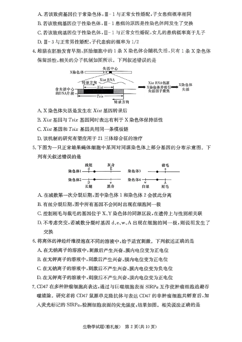 湖南省长沙市雅礼中学2024届高三上学期月考（五）生物(1)_2024年2月_022月合集_2024届湖南省长沙市雅礼中学高三上学期月考（五）
