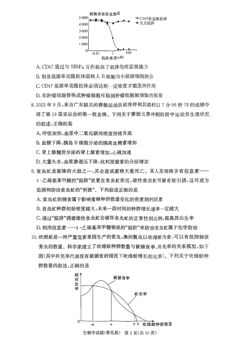 湖南省长沙市雅礼中学2024届高三上学期月考（五）生物(1)_2024年2月_022月合集_2024届湖南省长沙市雅礼中学高三上学期月考（五）