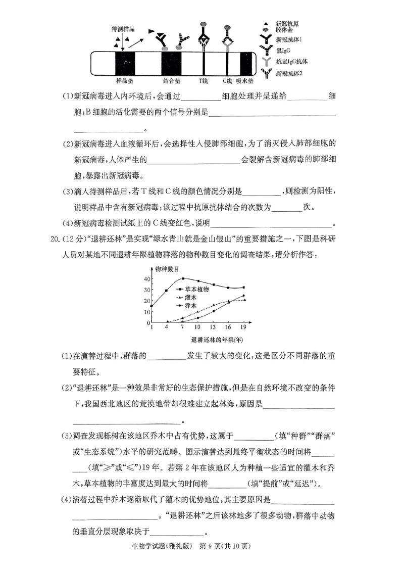 湖南省长沙市雅礼中学2024届高三上学期月考（五）生物(1)_2024年2月_022月合集_2024届湖南省长沙市雅礼中学高三上学期月考（五）