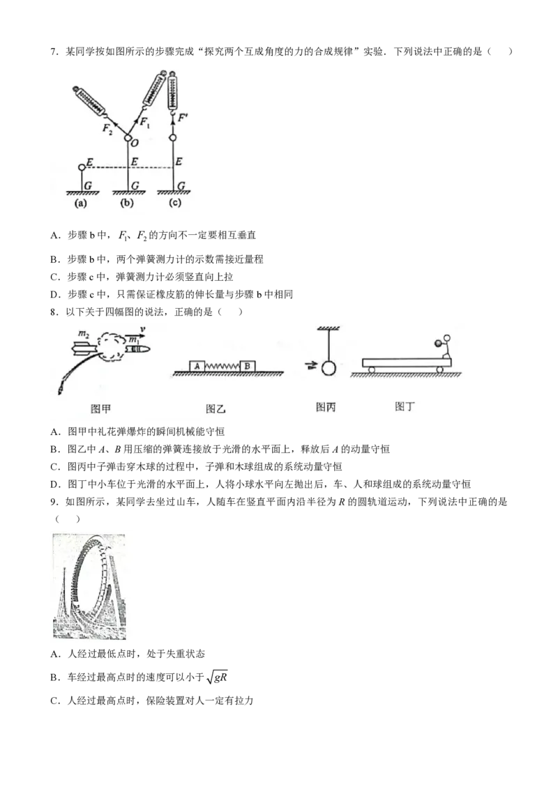 2025届江苏省高邮市高三10月学情调研-物理试卷_2024-2025高三（6-6月题库）_2024年10月试卷_1021江苏省高邮市2024-2025学年2025届高三（上）学期10月学情调研测试