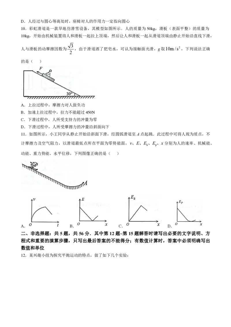 2025届江苏省高邮市高三10月学情调研-物理试卷_2024-2025高三（6-6月题库）_2024年10月试卷_1021江苏省高邮市2024-2025学年2025届高三（上）学期10月学情调研测试