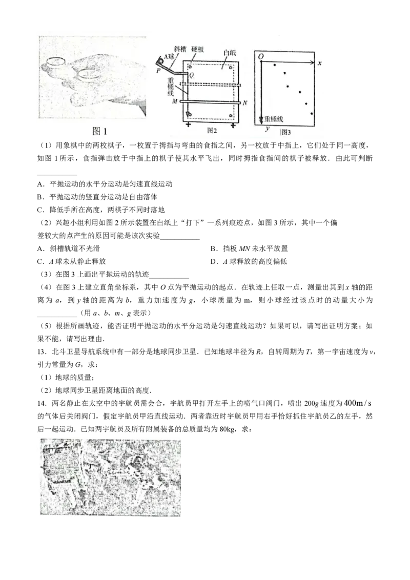 2025届江苏省高邮市高三10月学情调研-物理试卷_2024-2025高三（6-6月题库）_2024年10月试卷_1021江苏省高邮市2024-2025学年2025届高三（上）学期10月学情调研测试