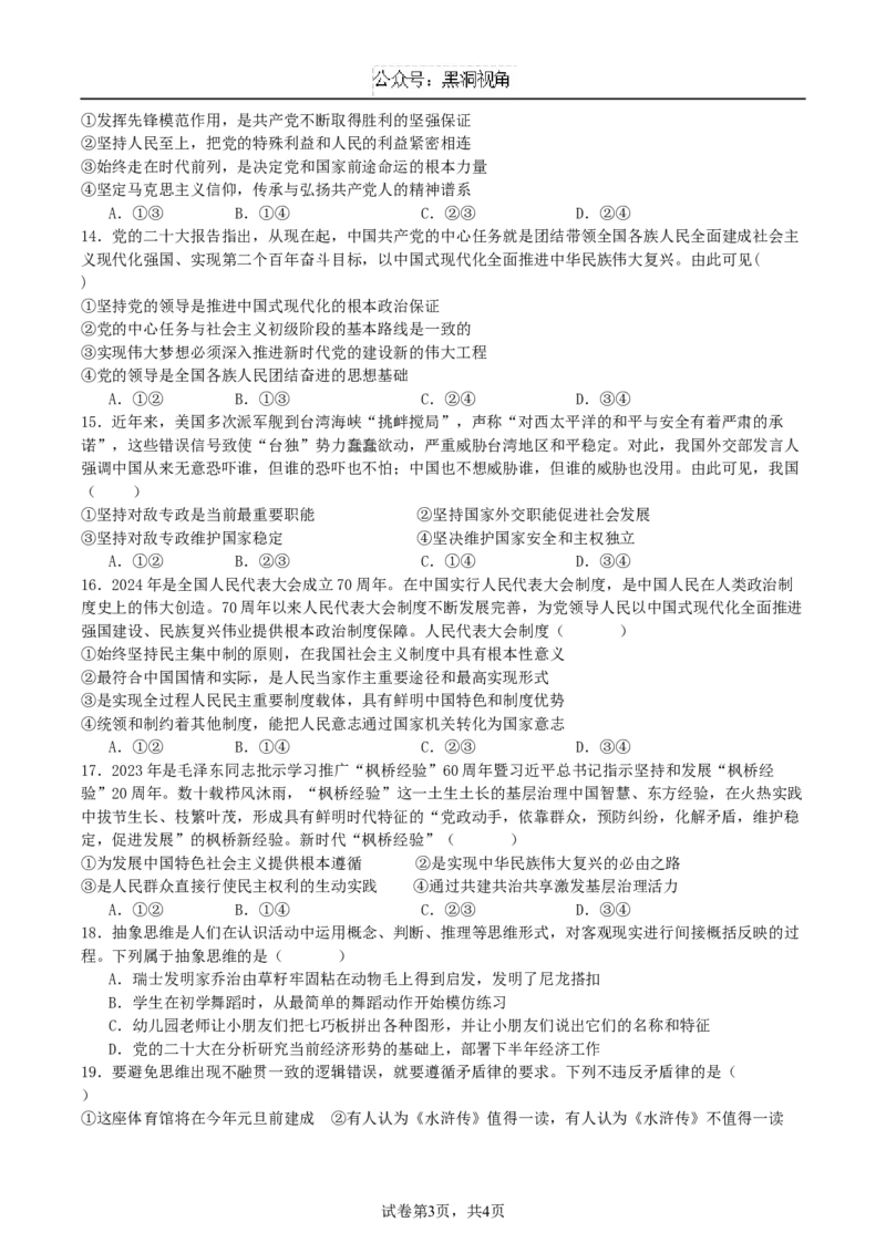 2025届高三第二次月考政治试卷(3)_2024-2025高三（6-6月题库）_2024年08月试卷_0812湖南省邵阳市第二中学2024-2025学年高三上学期8月月考