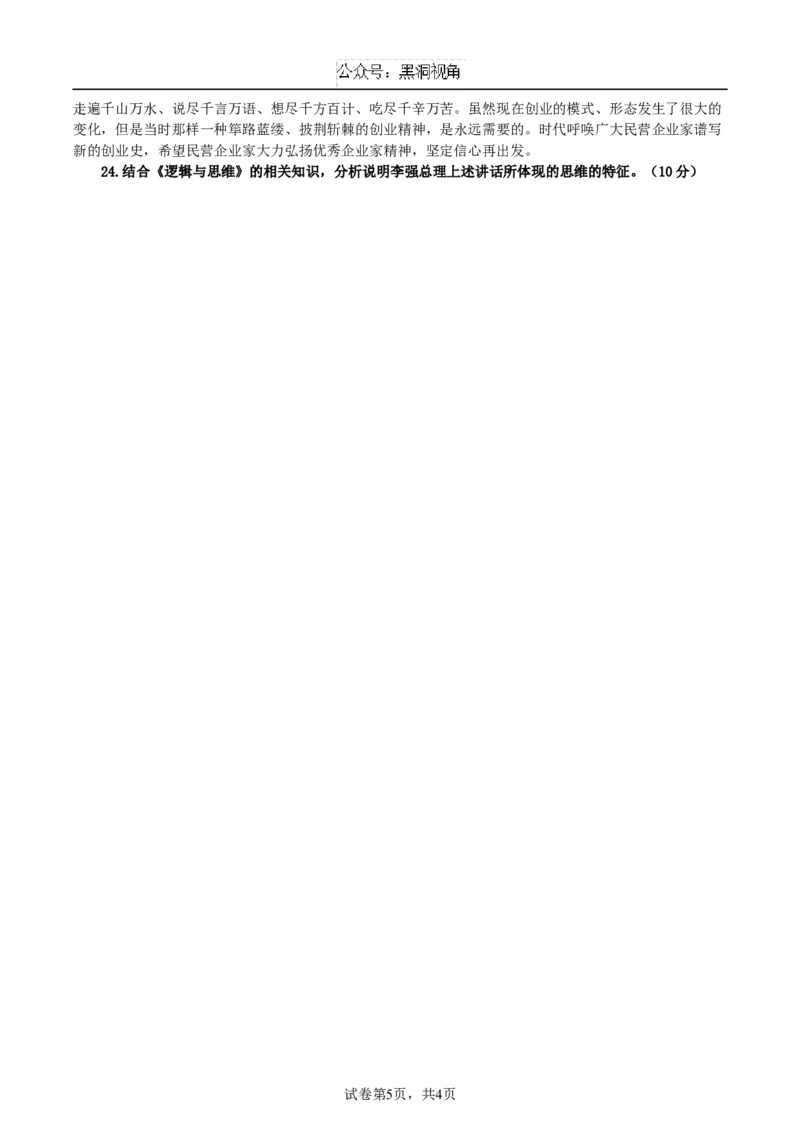 2025届高三第二次月考政治试卷(3)_2024-2025高三（6-6月题库）_2024年08月试卷_0812湖南省邵阳市第二中学2024-2025学年高三上学期8月月考
