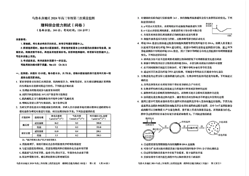 新疆乌鲁木齐2024年高三三模考试理科综合试题_2024年4月_01按日期_30号_2024届新疆乌鲁木齐地区高三下学期第三次质量监测_2024届新疆乌鲁木齐高三下学期三模考试理科综合试题