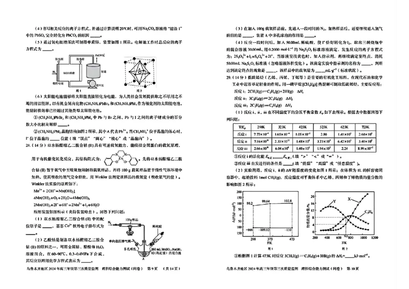 新疆乌鲁木齐2024年高三三模考试理科综合试题_2024年4月_01按日期_30号_2024届新疆乌鲁木齐地区高三下学期第三次质量监测_2024届新疆乌鲁木齐高三下学期三模考试理科综合试题