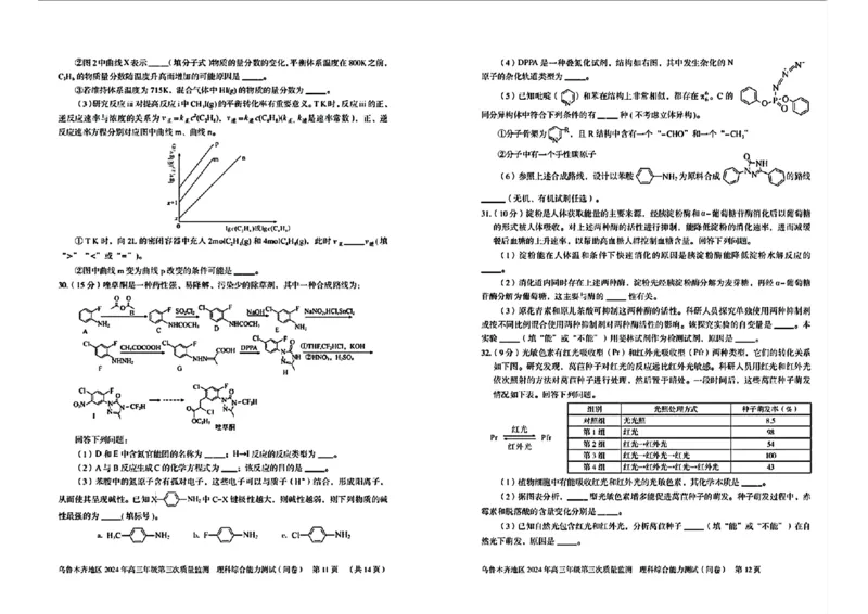 新疆乌鲁木齐2024年高三三模考试理科综合试题_2024年4月_01按日期_30号_2024届新疆乌鲁木齐地区高三下学期第三次质量监测_2024届新疆乌鲁木齐高三下学期三模考试理科综合试题