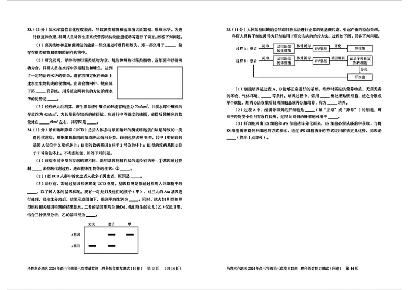 新疆乌鲁木齐2024年高三三模考试理科综合试题_2024年4月_01按日期_30号_2024届新疆乌鲁木齐地区高三下学期第三次质量监测_2024届新疆乌鲁木齐高三下学期三模考试理科综合试题