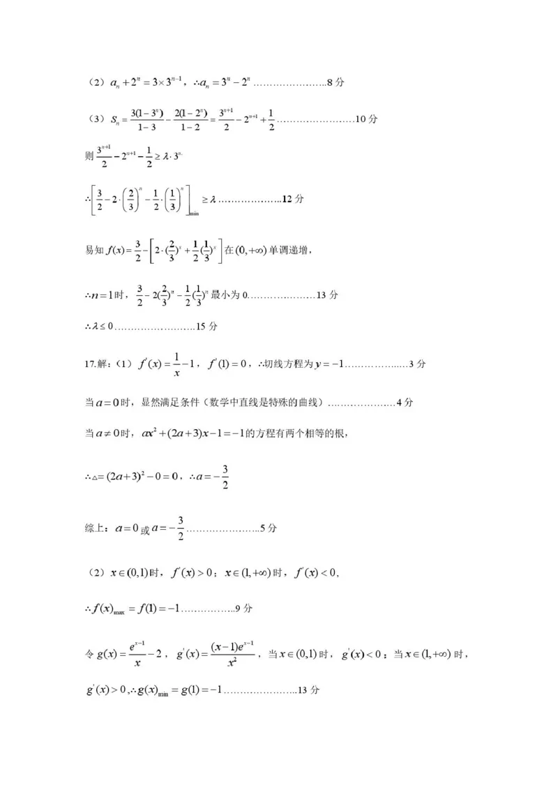 2024学年第二学期衢州五校联盟期中联考高二数学答案_2024-2025高二（7-7月题库）_2025年05月试卷_0527浙江省衢州市五校联盟2024-2025学年高二下学期期中联考试题