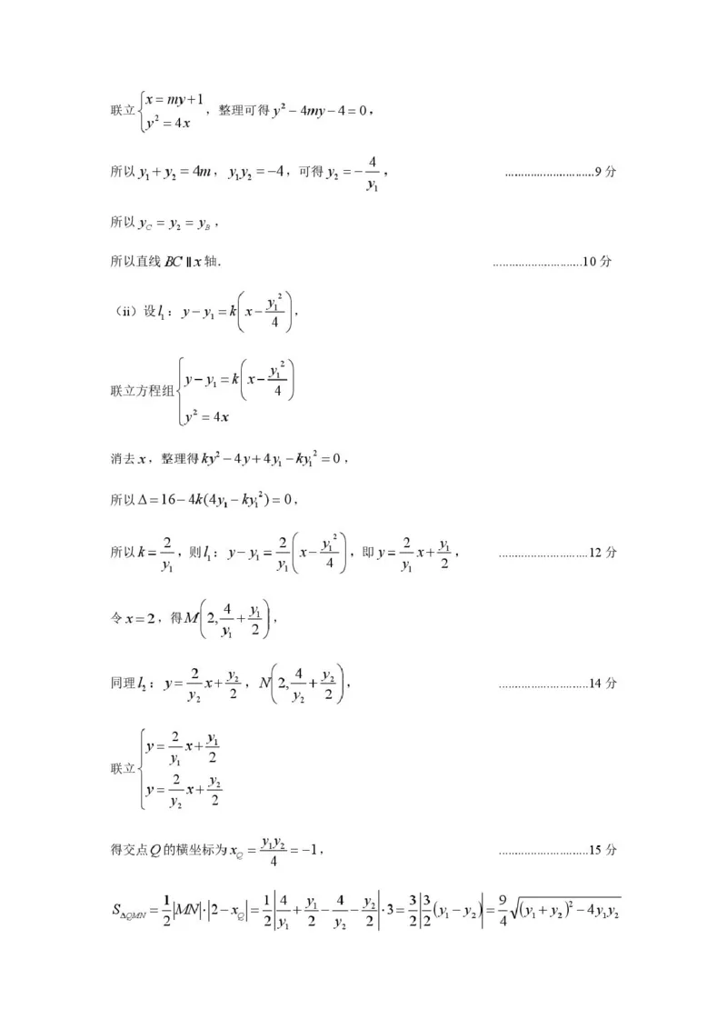 2024学年第二学期衢州五校联盟期中联考高二数学答案_2024-2025高二（7-7月题库）_2025年05月试卷_0527浙江省衢州市五校联盟2024-2025学年高二下学期期中联考试题