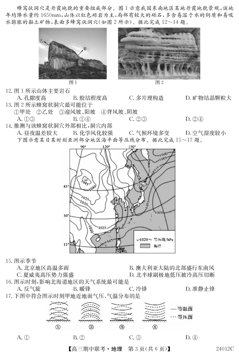 24012C高三试卷-地理(1)_2023年11月_0211月合集_2024届黑龙江省龙东五地市高三上学期期中联考_黑龙江省龙东五地市2024届高三上学期期中联考地理