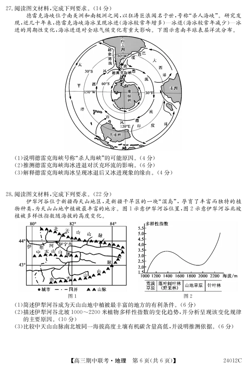 24012C高三试卷-地理(1)_2023年11月_0211月合集_2024届黑龙江省龙东五地市高三上学期期中联考_黑龙江省龙东五地市2024届高三上学期期中联考地理