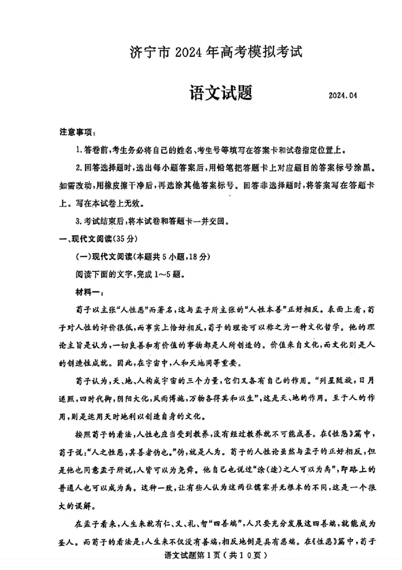 济宁二模语文试卷_2024年4月_01按日期_29号_2024届山东省济宁市高考第二次模拟考试_2024年山东省济宁市高考第二次模拟考试语文