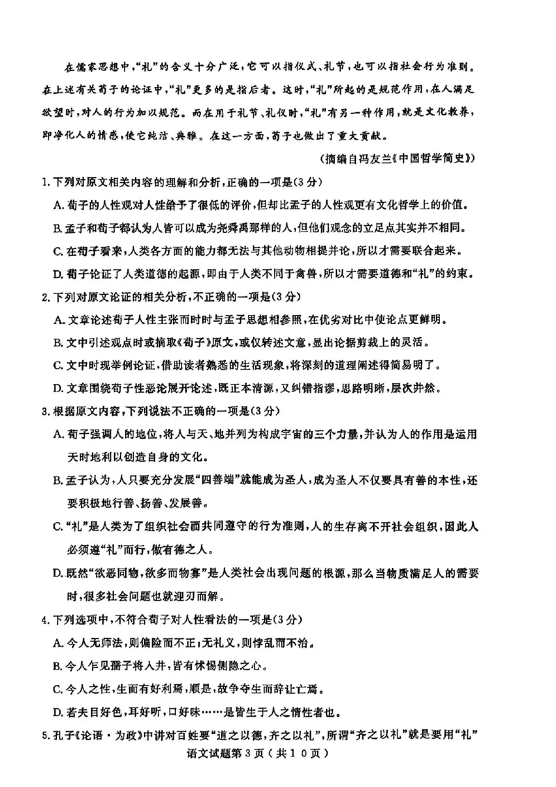 济宁二模语文试卷_2024年4月_01按日期_29号_2024届山东省济宁市高考第二次模拟考试_2024年山东省济宁市高考第二次模拟考试语文