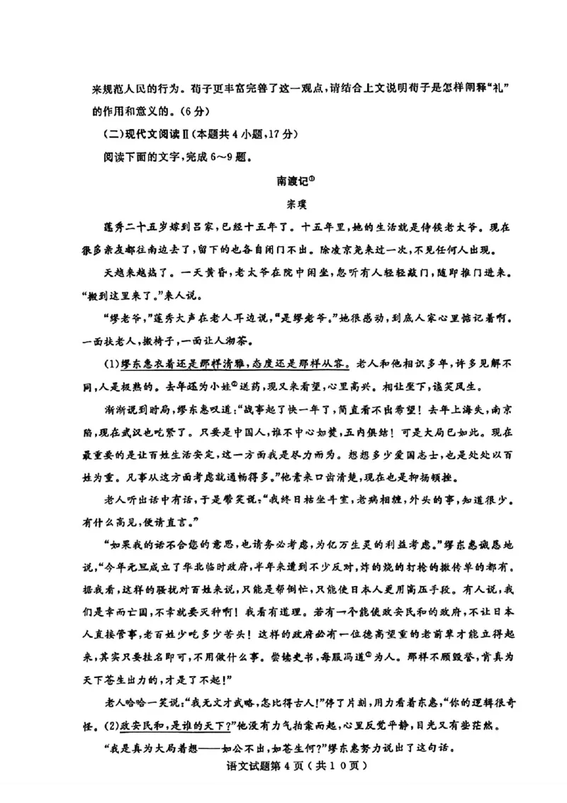 济宁二模语文试卷_2024年4月_01按日期_29号_2024届山东省济宁市高考第二次模拟考试_2024年山东省济宁市高考第二次模拟考试语文