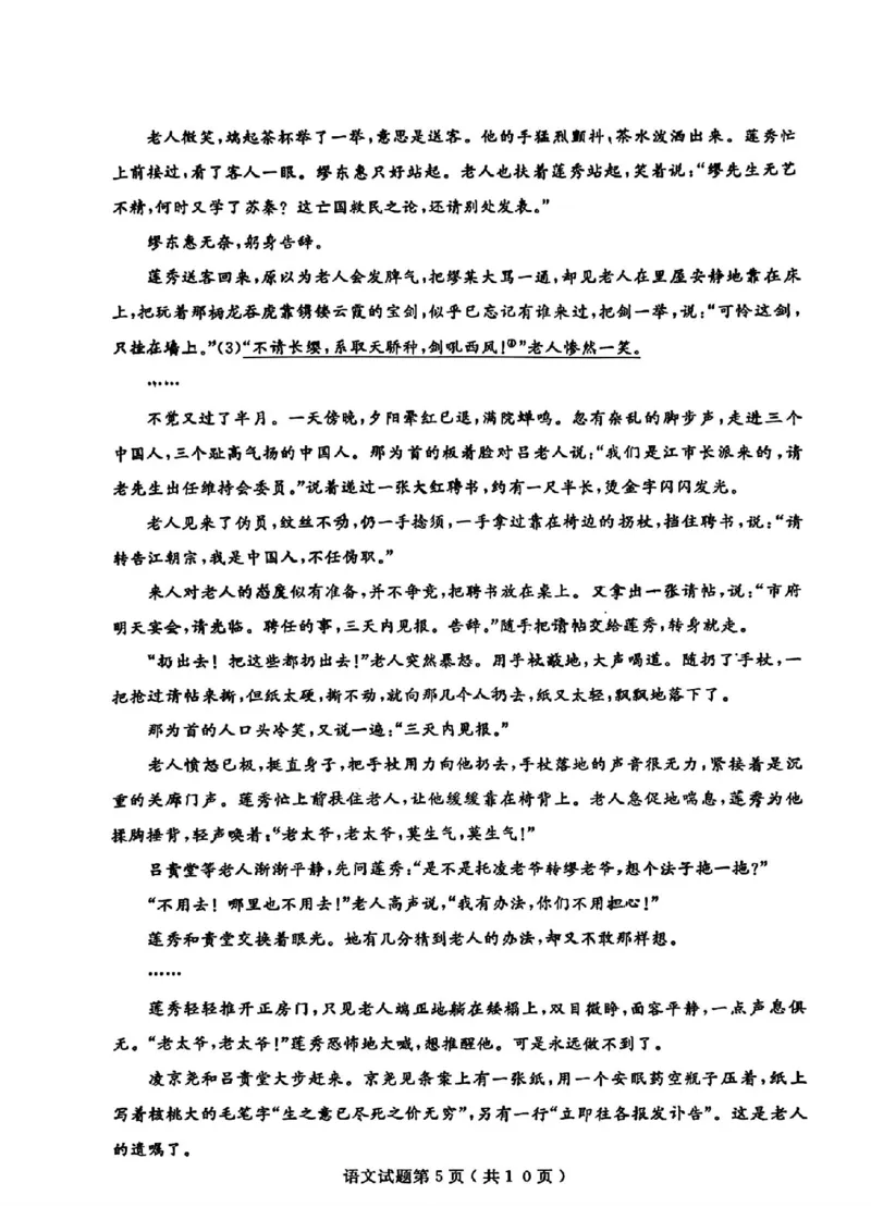 济宁二模语文试卷_2024年4月_01按日期_29号_2024届山东省济宁市高考第二次模拟考试_2024年山东省济宁市高考第二次模拟考试语文