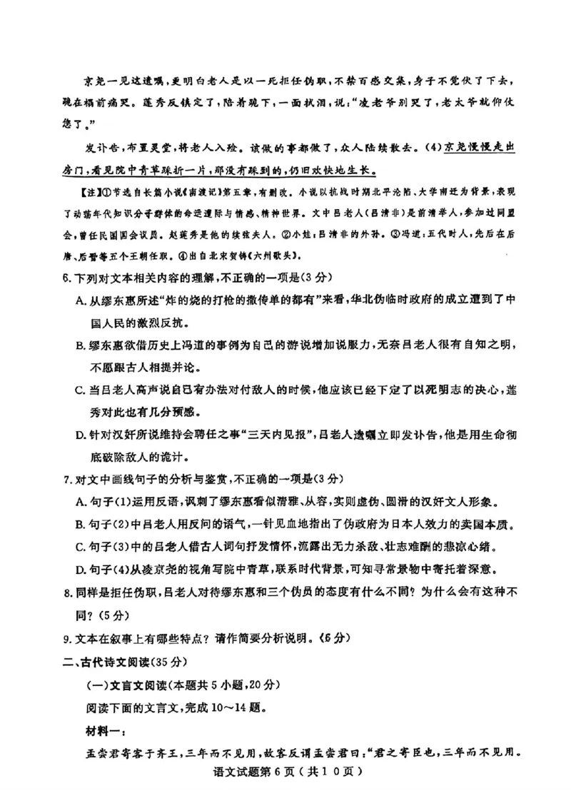 济宁二模语文试卷_2024年4月_01按日期_29号_2024届山东省济宁市高考第二次模拟考试_2024年山东省济宁市高考第二次模拟考试语文