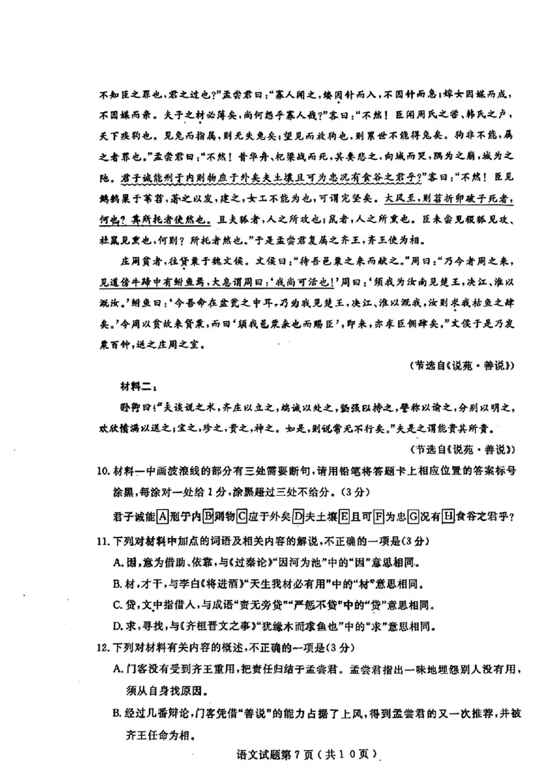 济宁二模语文试卷_2024年4月_01按日期_29号_2024届山东省济宁市高考第二次模拟考试_2024年山东省济宁市高考第二次模拟考试语文