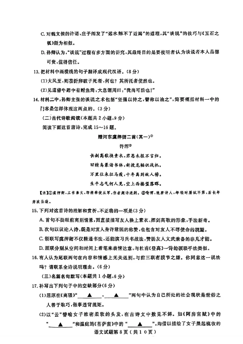 济宁二模语文试卷_2024年4月_01按日期_29号_2024届山东省济宁市高考第二次模拟考试_2024年山东省济宁市高考第二次模拟考试语文