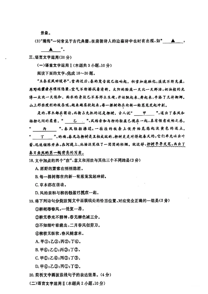 济宁二模语文试卷_2024年4月_01按日期_29号_2024届山东省济宁市高考第二次模拟考试_2024年山东省济宁市高考第二次模拟考试语文