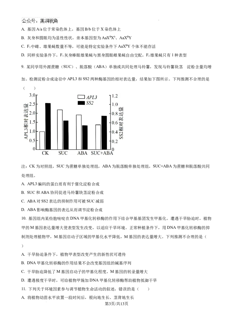 2025届河南省安阳市多校联考高三调研考试（一模）生物试题_2024-2025高三（6-6月题库）_2024年09月试卷_0908河南省天一大联考2024-2025学年高三上学期调研考试