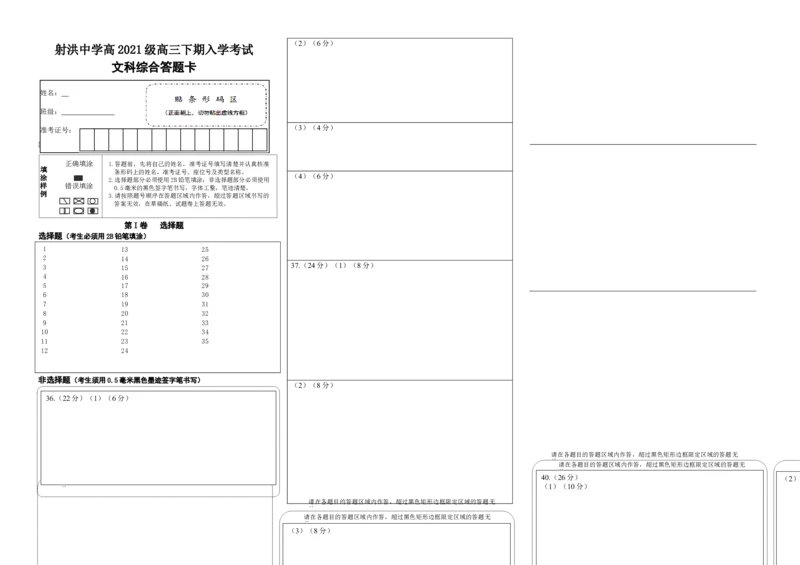 文综答题卡_2024年2月_01每日更新_29号_2024届四川省射洪中学高三下学期开学考试_四川省射洪中学2023-2024学年高三下学期开学考试文综Word版含答案