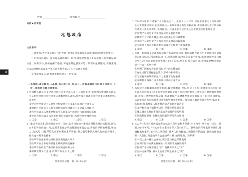 2024-2025学年高三备考核心模拟中期考试试题政治_Print_2024-2025高三（6-6月题库）_2024年11月试卷_1122山西思而行2024-2025学年高三备考核心模拟中期考试（全科）