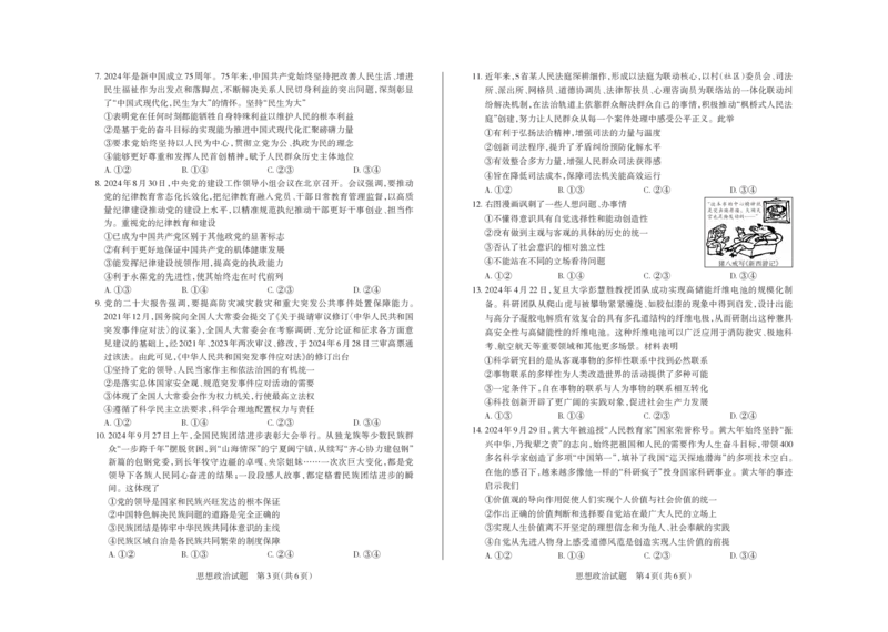 2024-2025学年高三备考核心模拟中期考试试题政治_Print_2024-2025高三（6-6月题库）_2024年11月试卷_1122山西思而行2024-2025学年高三备考核心模拟中期考试（全科）
