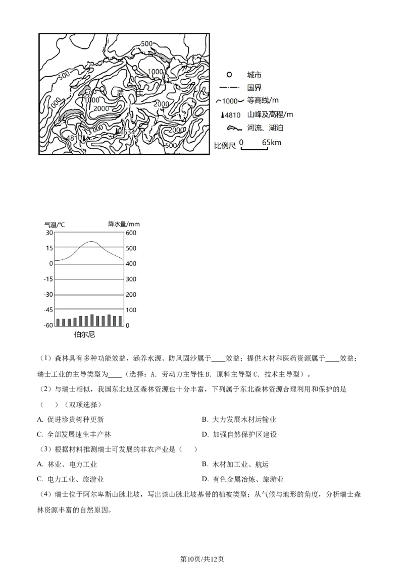 上海交大附中2024届高三上学期10月月考地理(1)_2023年11月_01每日更新_01号_2024届上海交大附中高三上学期10月月考