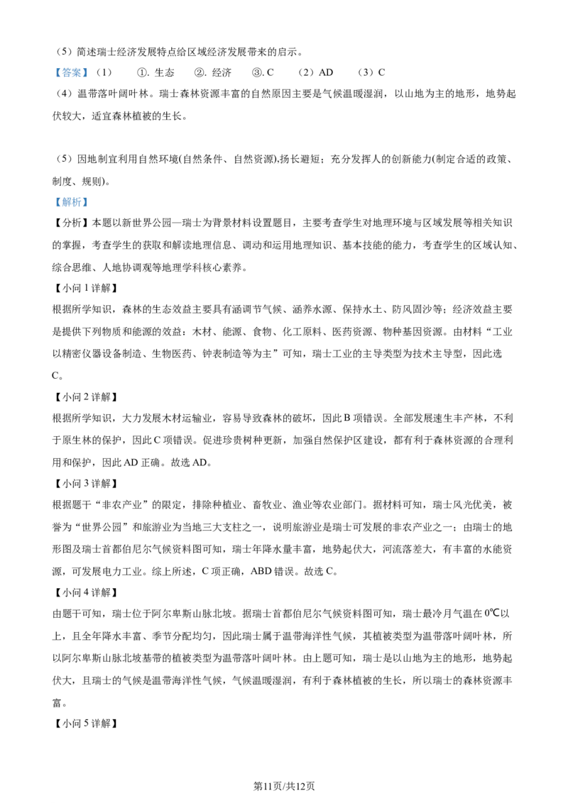 上海交大附中2024届高三上学期10月月考地理(1)_2023年11月_01每日更新_01号_2024届上海交大附中高三上学期10月月考