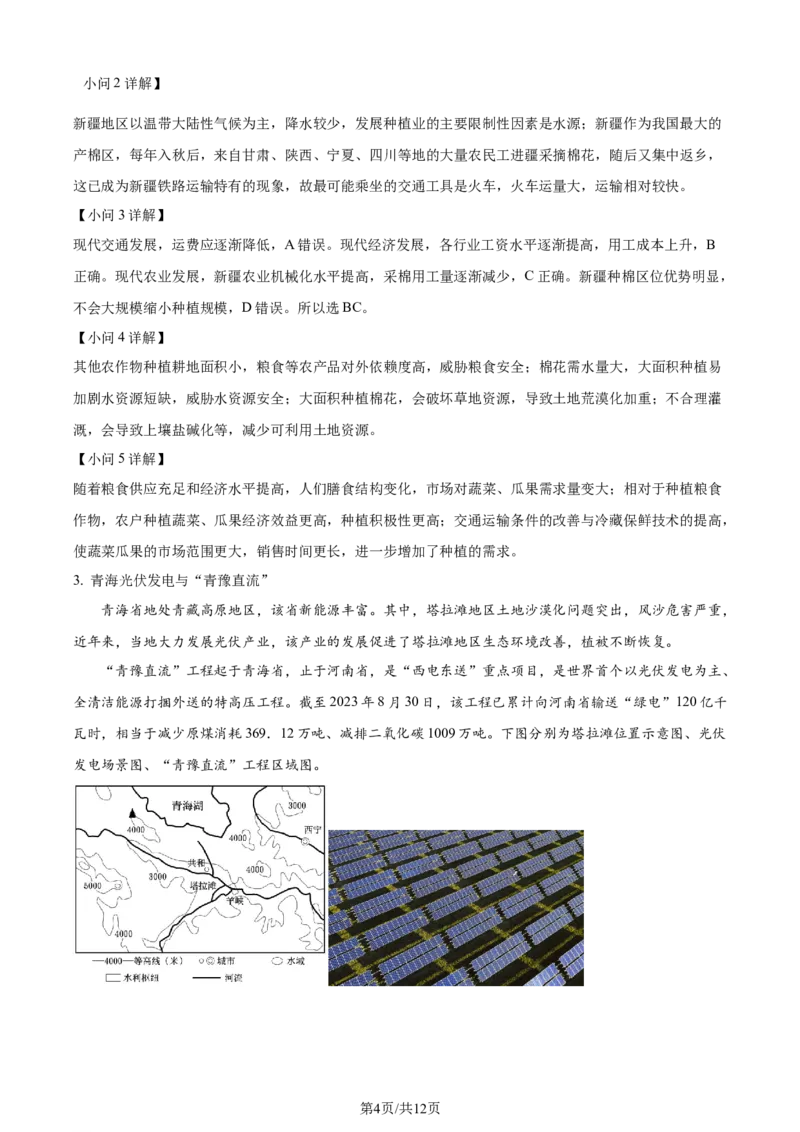 上海交大附中2024届高三上学期10月月考地理(1)_2023年11月_01每日更新_01号_2024届上海交大附中高三上学期10月月考