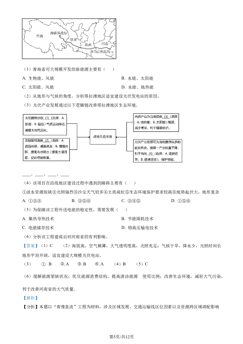 上海交大附中2024届高三上学期10月月考地理(1)_2023年11月_01每日更新_01号_2024届上海交大附中高三上学期10月月考