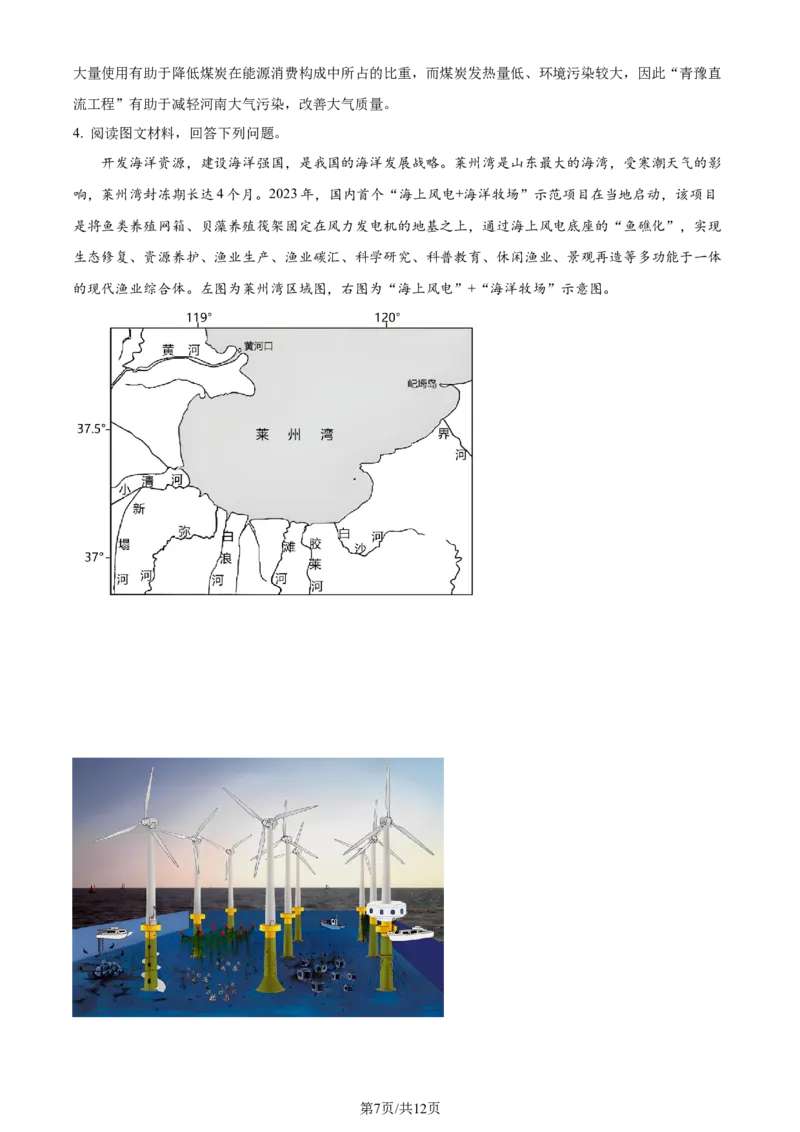 上海交大附中2024届高三上学期10月月考地理(1)_2023年11月_01每日更新_01号_2024届上海交大附中高三上学期10月月考