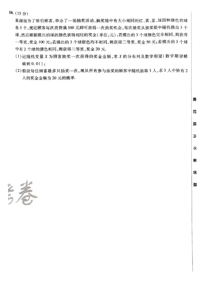 2025金考卷高考预测卷数学试卷七（新高考）_2024-2026高三（6-6月题库）_2025年04月试卷_04022025金考卷《预测卷》数学（新高考）