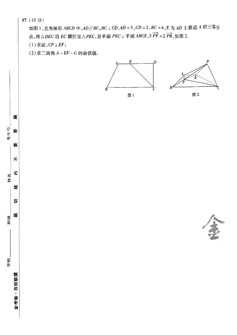 2025金考卷高考预测卷数学试卷七（新高考）_2024-2026高三（6-6月题库）_2025年04月试卷_04022025金考卷《预测卷》数学（新高考）