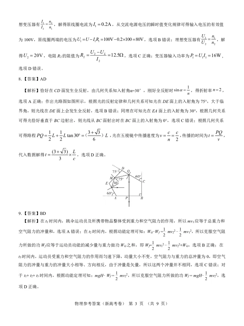 新高考卷名校教研联盟2024届高三4月联考物理参考答案(1)_2024年5月_025月合集_2024届名校教研联盟高三4月联考（新高考卷）