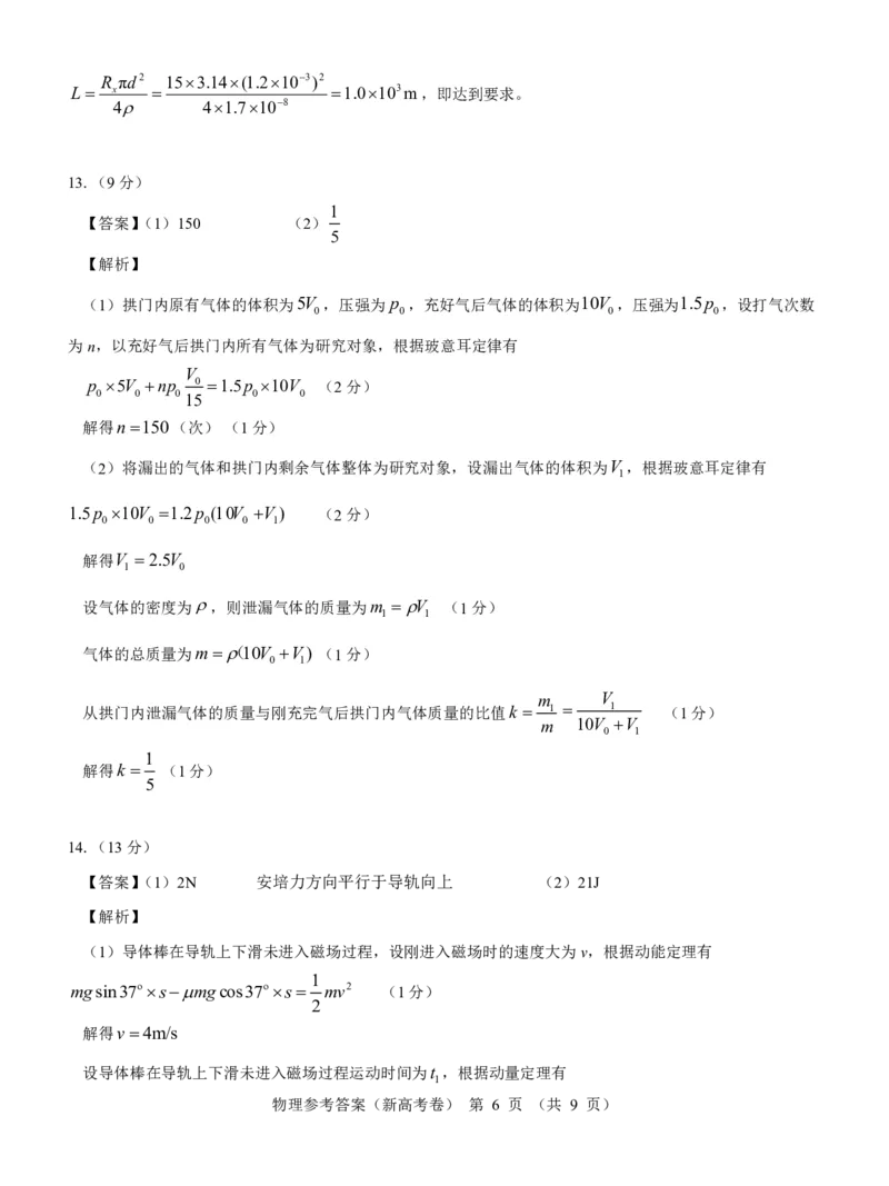 新高考卷名校教研联盟2024届高三4月联考物理参考答案(1)_2024年5月_025月合集_2024届名校教研联盟高三4月联考（新高考卷）