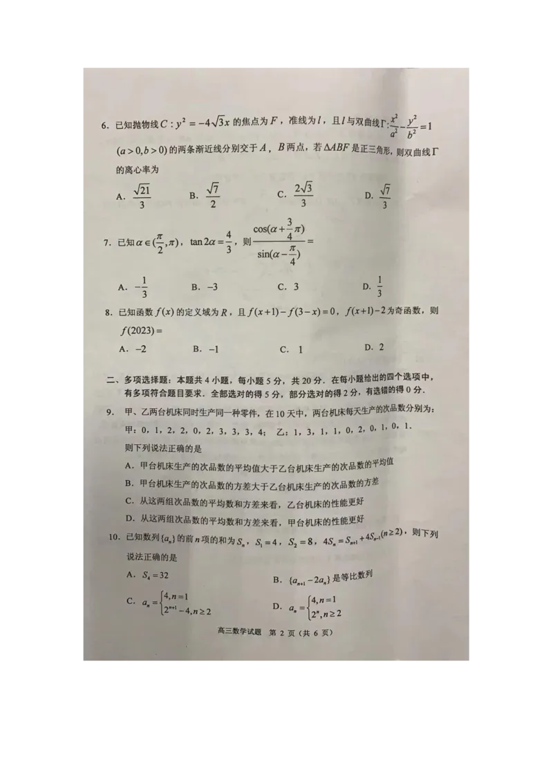 佛山市顺德区2023-2024学年高三教学质量检测（一）数学试题(1)_2023年11月_0211月合集_2024届广东省顺德区高三上学期教学质量检测（一）