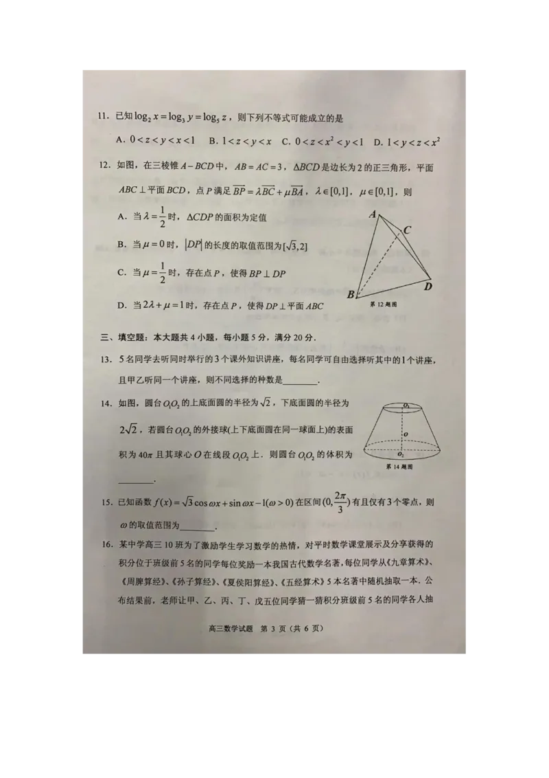 佛山市顺德区2023-2024学年高三教学质量检测（一）数学试题(1)_2023年11月_0211月合集_2024届广东省顺德区高三上学期教学质量检测（一）