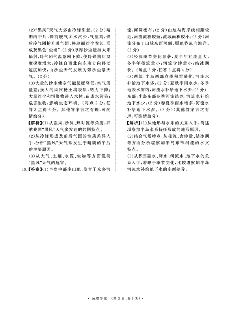 11月大联考（高三）地理答案_2024-2025高三（6-6月题库）_2024年11月试卷_11292025届河南高三11月青桐鸣大联考_2025届河南高三11月青桐鸣大联考地理
