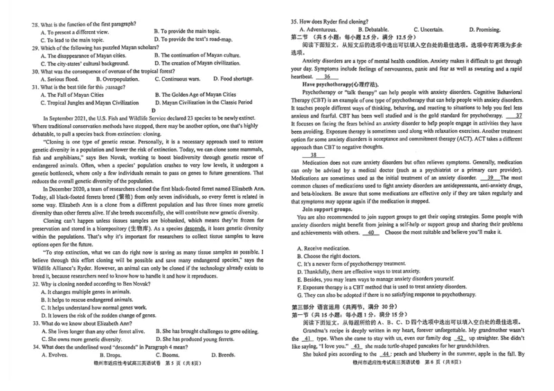 江西省赣州市2023-2024学年高三5月二模考试卷高三英语_2024年5月_01按日期_10号_2024届江西省赣州市高三5月二模考试_江西省赣州市2023-2024学年高三5月二模考试卷高三英语+答案+听力