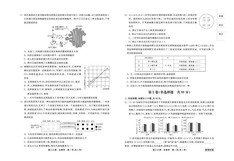 23-24生物上学期高三三调新教材版正文(1)_2023年11月_0211月合集_2024届衡中同卷高三上学期年级三调考试_衡中同卷2024届高三上学期年级三调考试生物